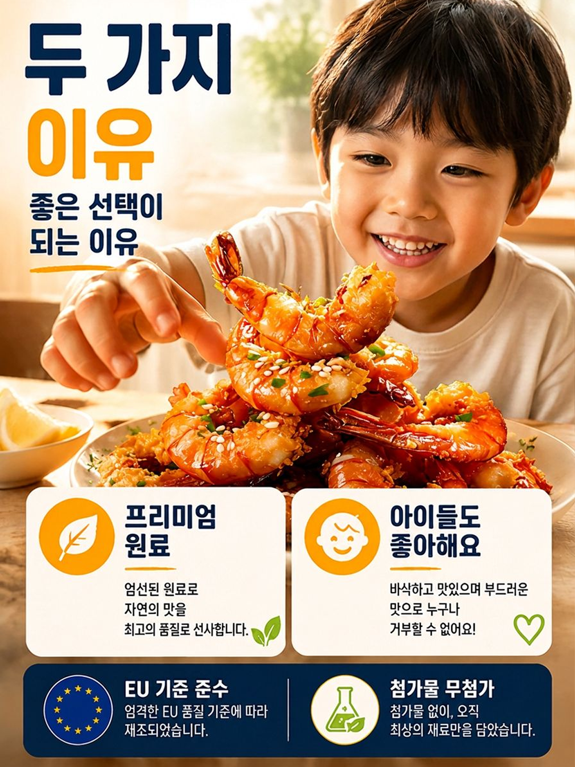 건강한 무기름 무염 구운 즉석 새우 스낵