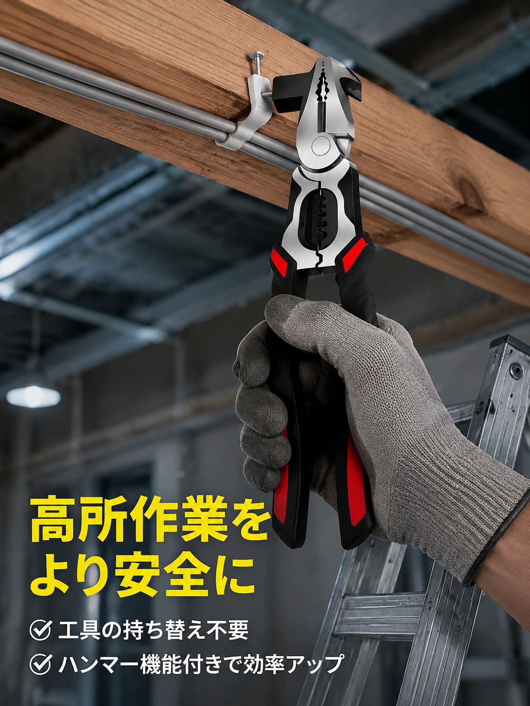 lp-detail-14-场景图-高空狭窄空间单手操作锤头.jpg