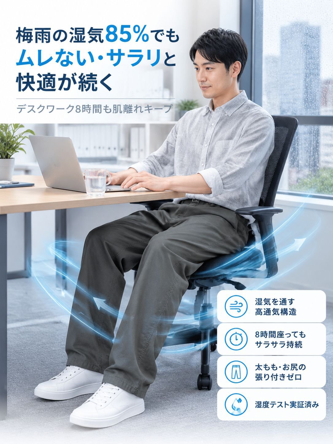 06-详情图6-梅雨久坐干爽.jpg