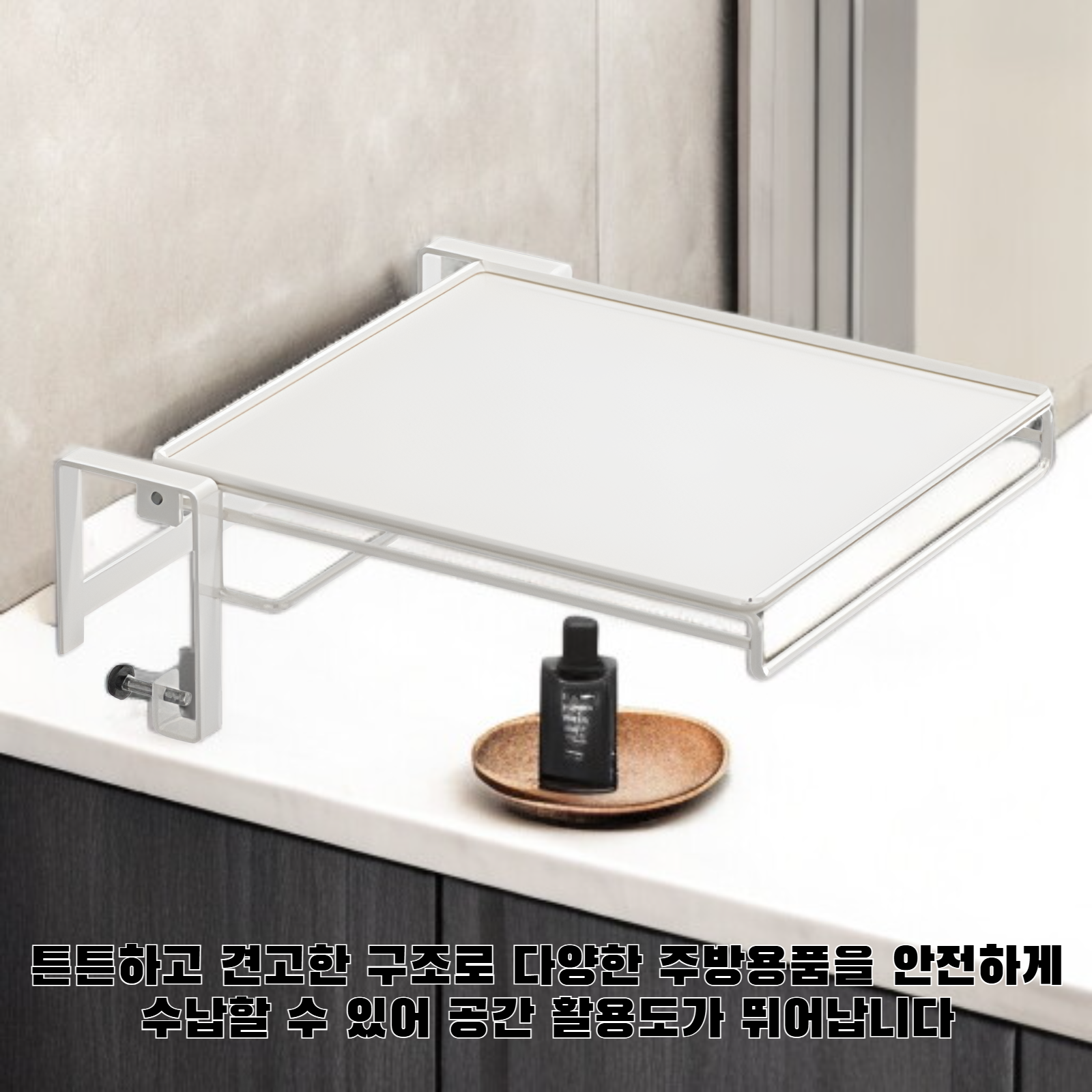 주방 수납 선반