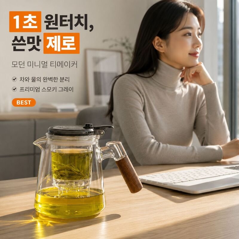 차잎 분리 필터 티포트