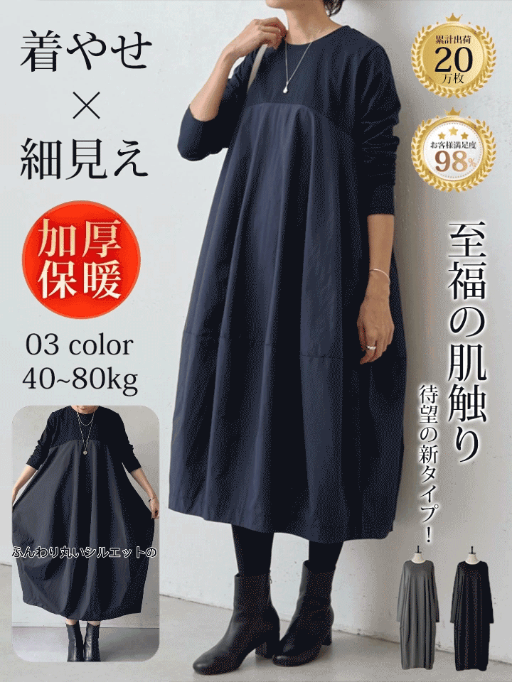 【「痩せた？」と聞かれる秘密】潤うシルク、暖かなカシミヤ。京都職人が選ぶ「極上素材」のワンピース