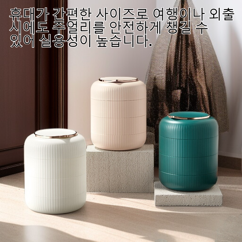 다기능 주얼리 박스 귀걸이, 목걸이, 팔찌, 반지 분류 수납