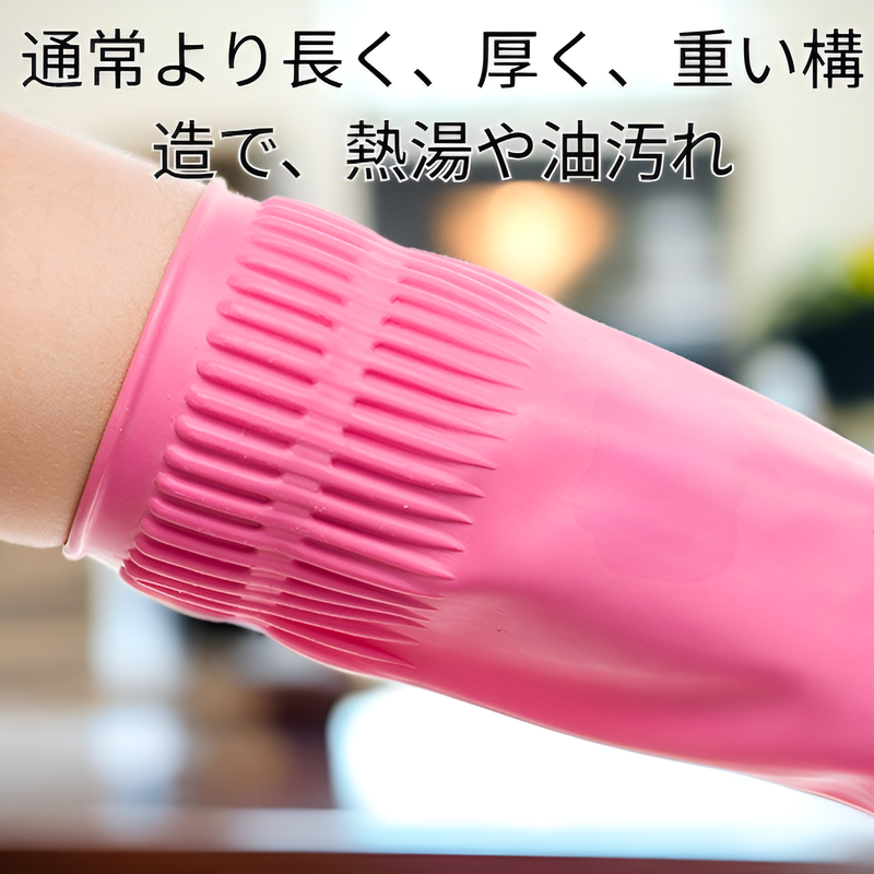 牛すじを使った、より長く、より厚く、より重い食器洗い用手袋