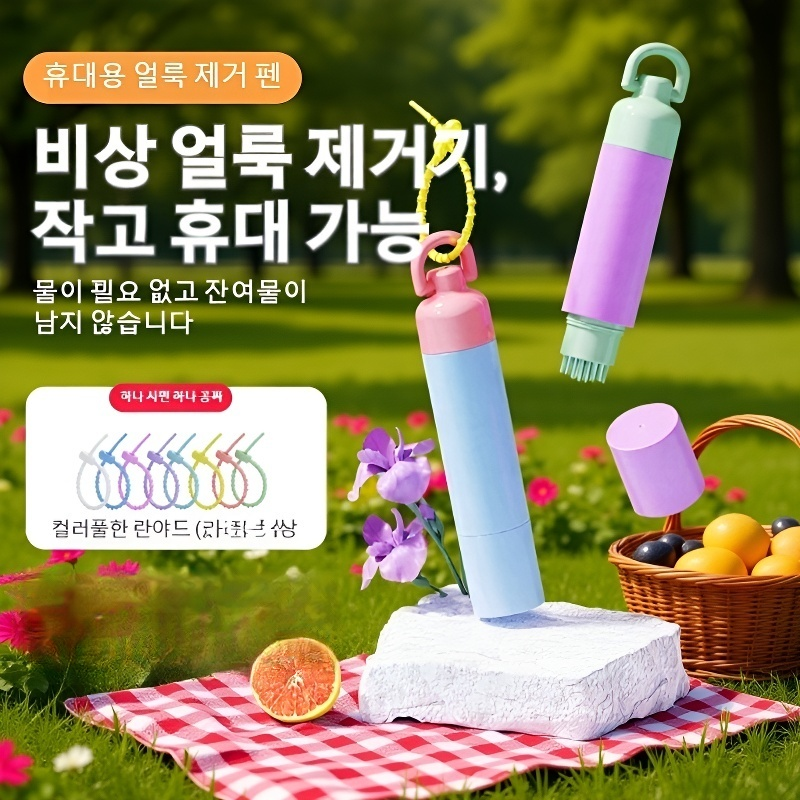 휴대용 응급 의류 얼룩 제거 펜