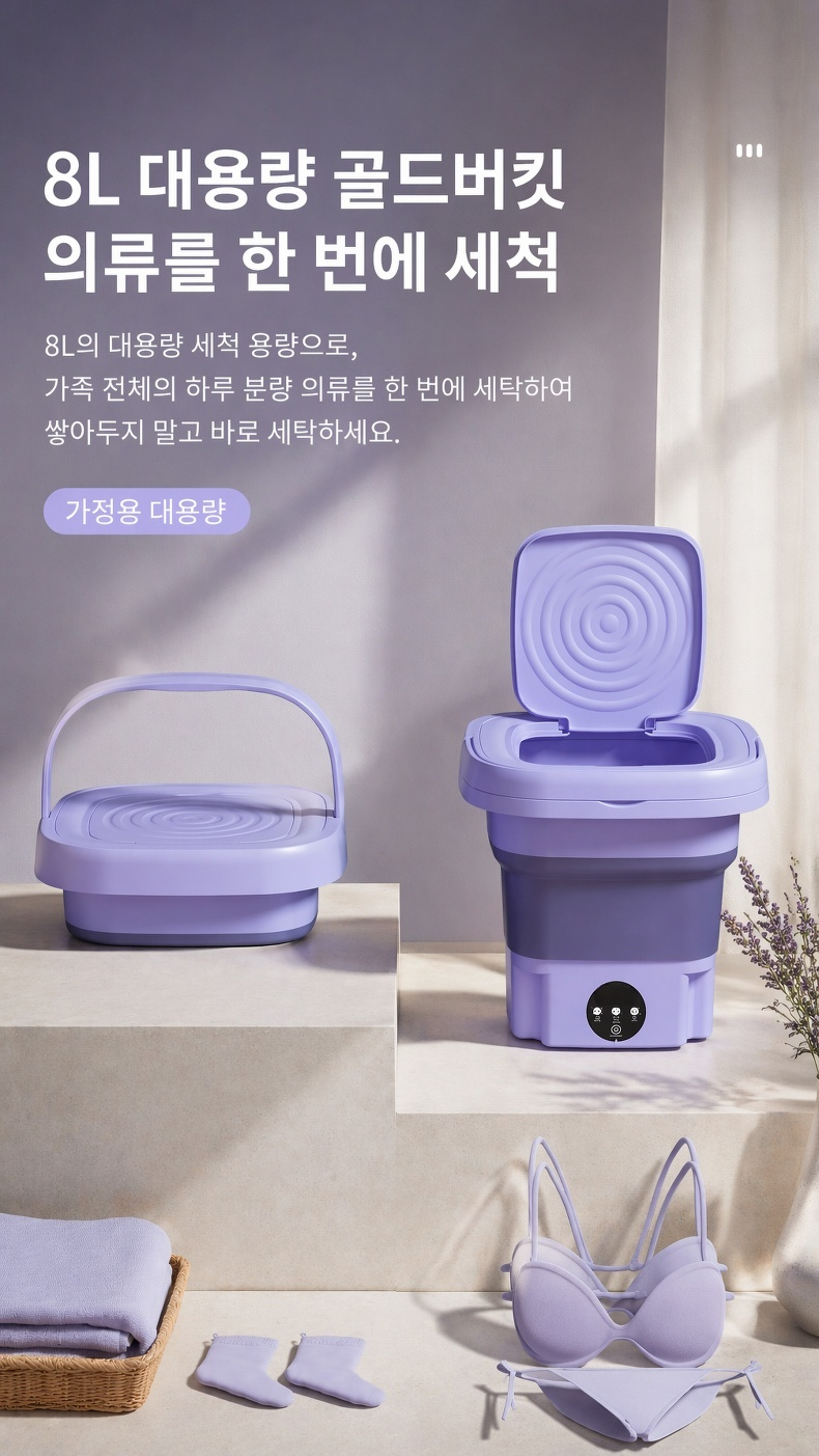 미니 세탁기 접이식 구조 설명