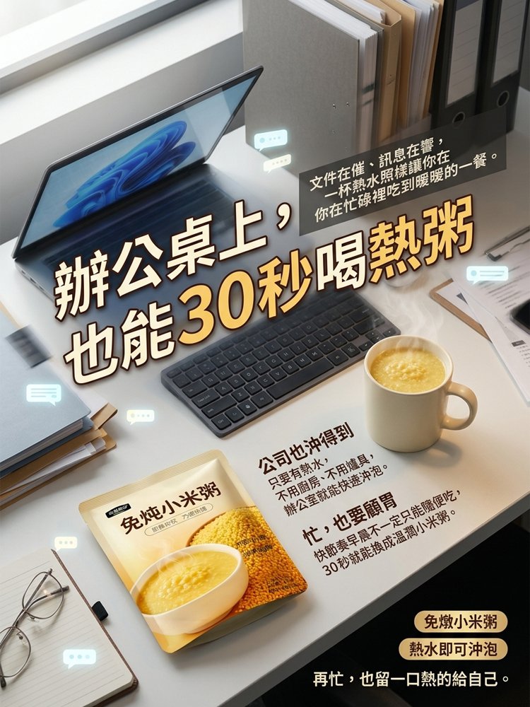 免燉煮即食沖泡小米粥
