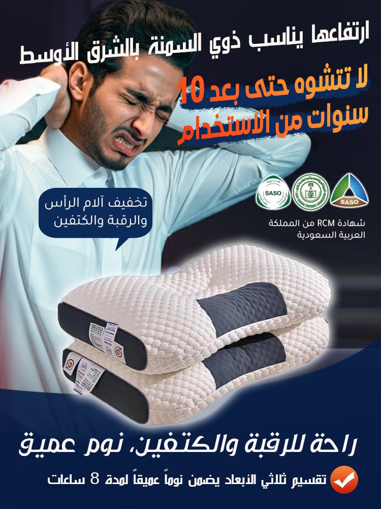مخدة طبية لتدليك وتقويم الرقبة بخصم 50%، نوم عميق لـ 8 ساعات وتخفيف فوري للألم
