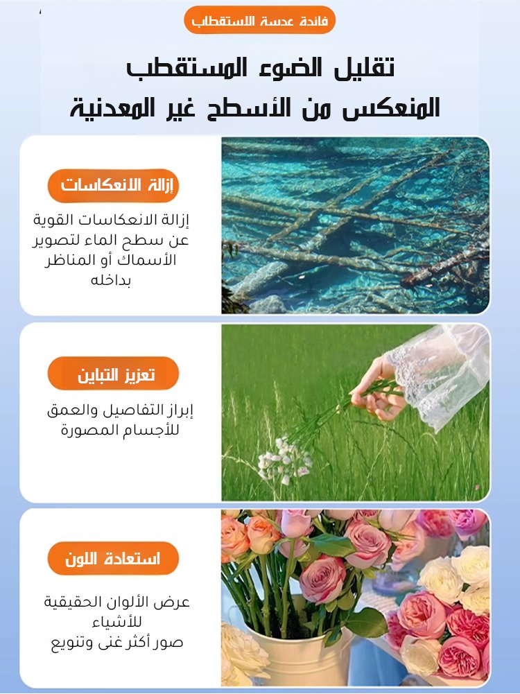 عدسة استقطابية مغناطيسية مع فلتر نجوم لامع