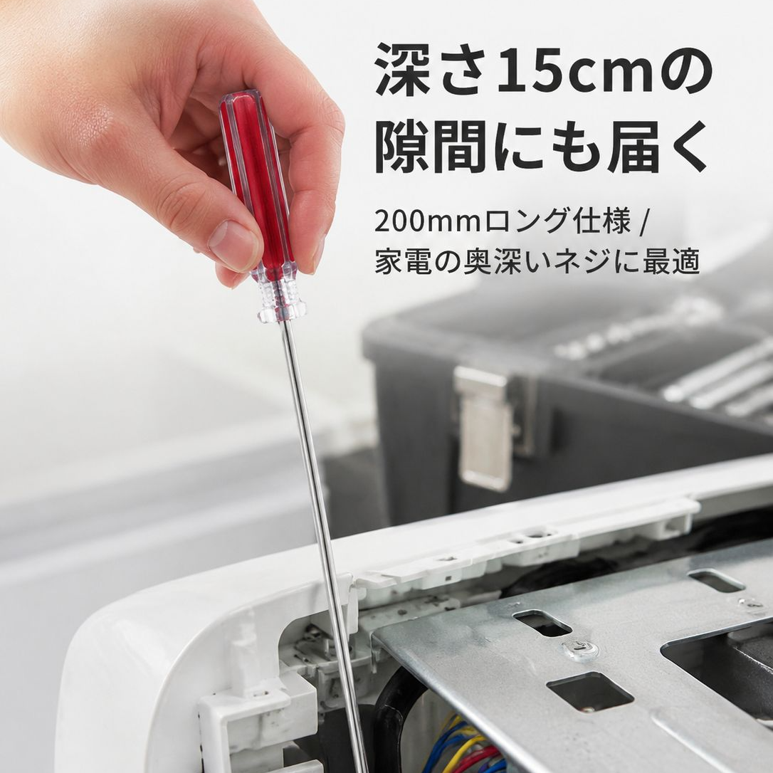 ロングスリムシャフトドライバー（プラス・マイナス）