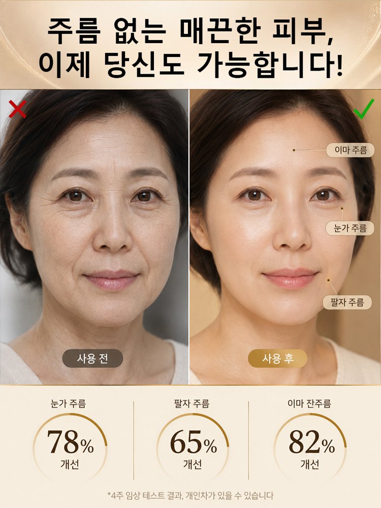 【한 번에 매끈하게!】콜라겐 주름 케어 크림