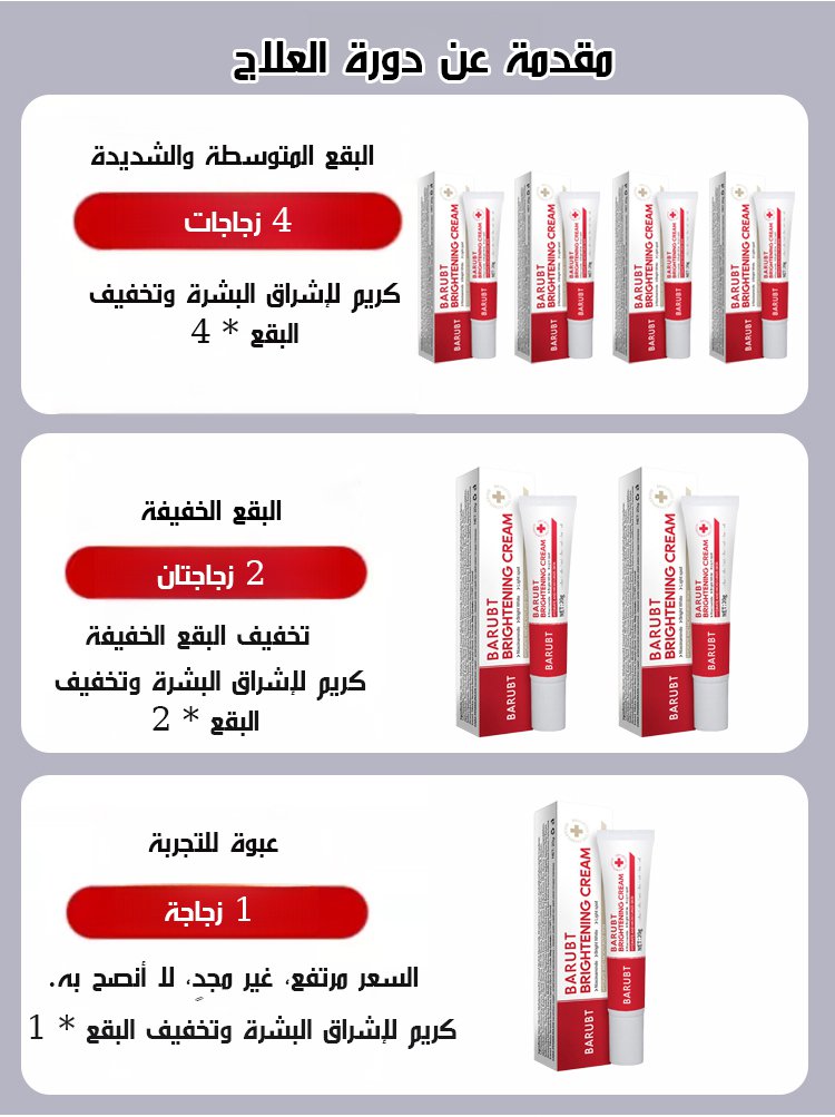 كريم وجه لإشراق البشرة وإزالة البقع 