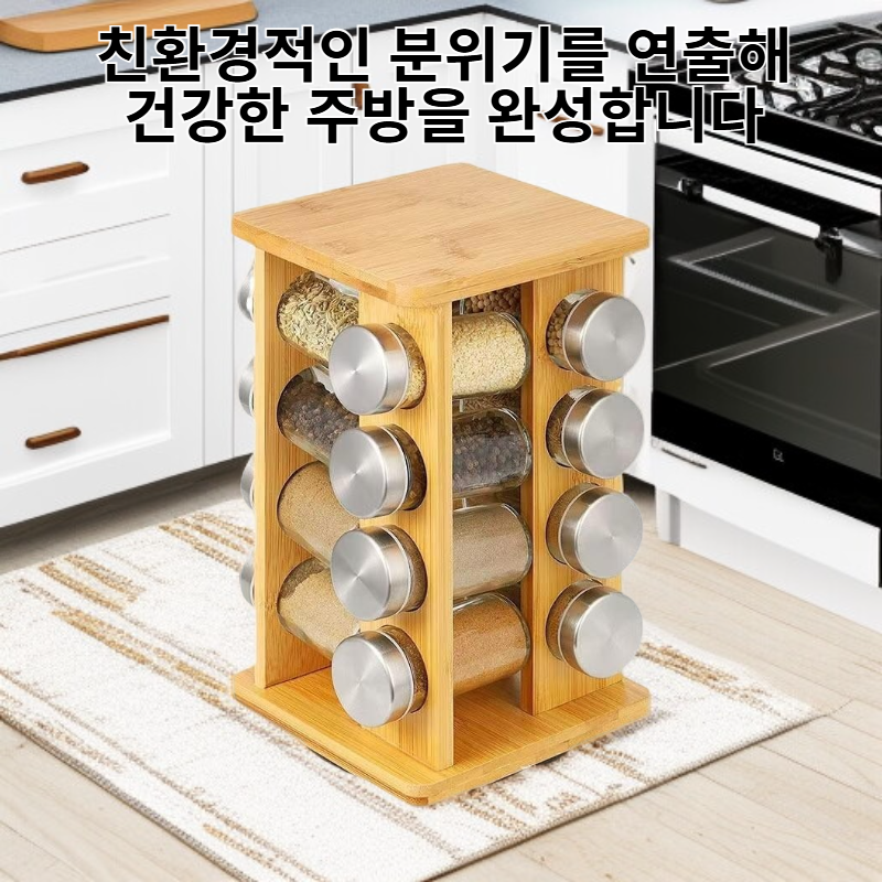 다용도 회전 대나무 주방 양념 선반