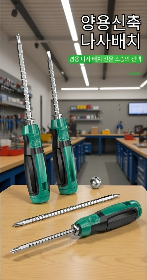 다용도 강력 자석 확장형 수동 드라이버 제품 이미지