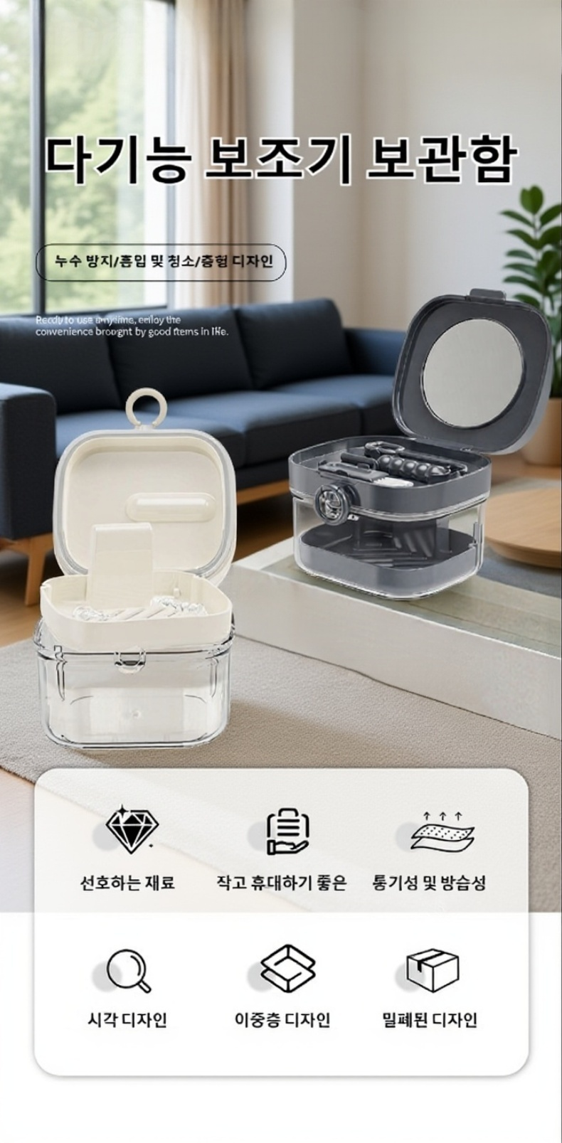 다기능 밀폐 배수 교정기 보관함 제품 전체 이미지