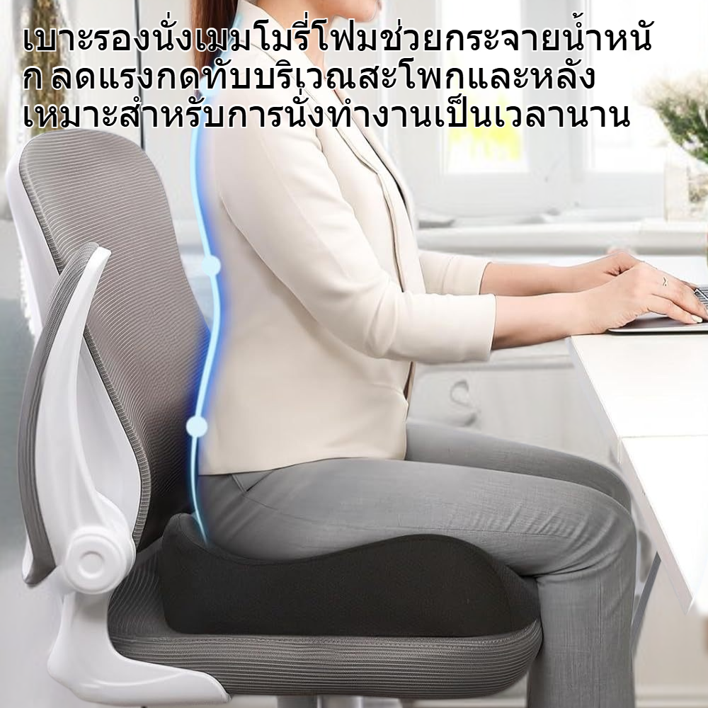 เบาะรองนั่งเมมโมรี่โฟมสำหรับใช้ในสำนักงาน
