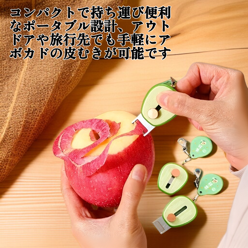 ポータブルアボカドピーラー、ミニ伸縮式ピーラー、ステンレススチール