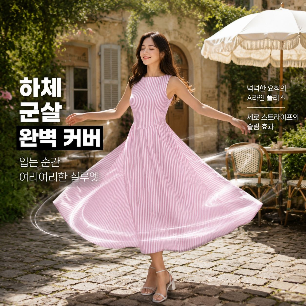 바캉스 감성 우아한 프린세스 스타일 세로 스트라이프 원피스