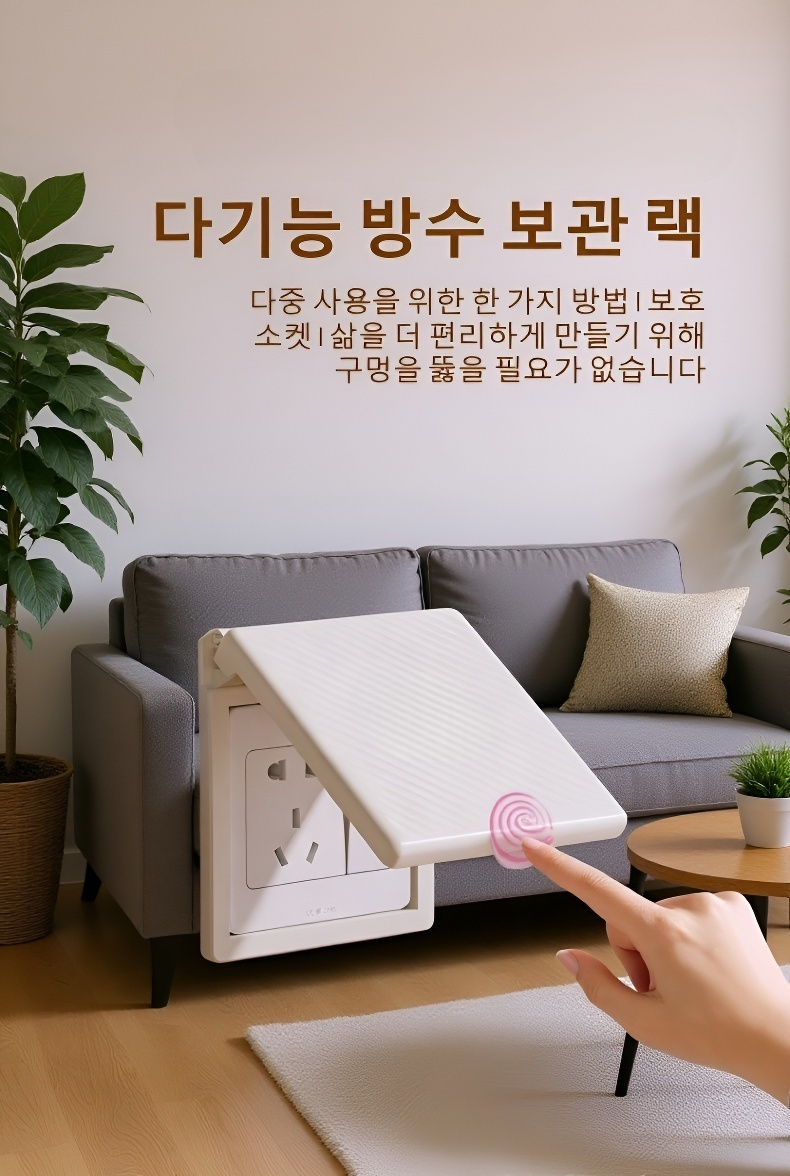 벽손상 없이 설치 가능한 콘센트 선반