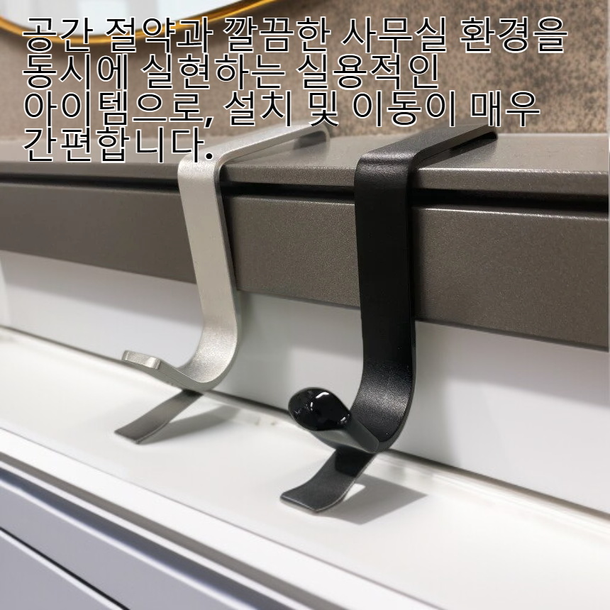 사무실 파티션 멀티걸이 가방 및 옷걸이 후크 45/60/65mm