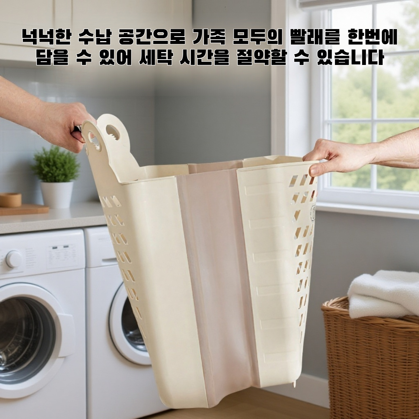 세탁 바구니