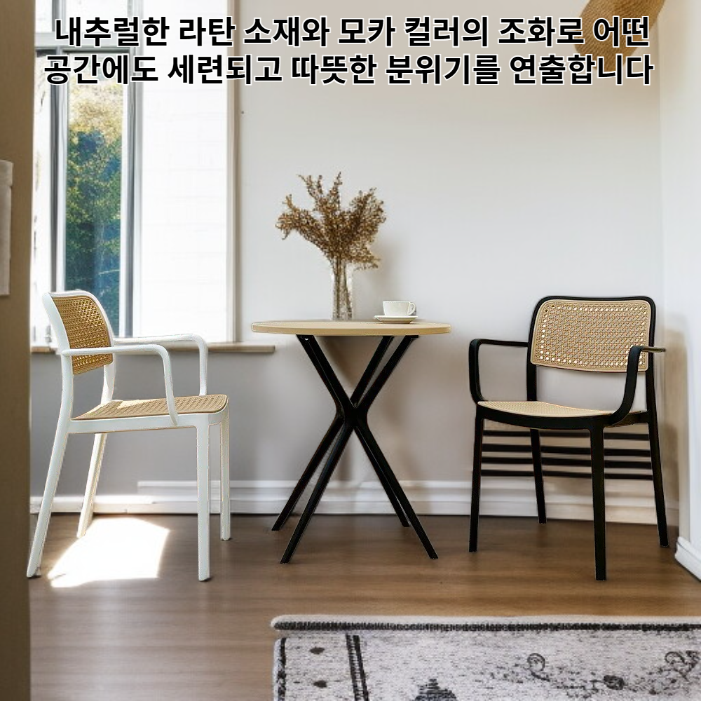 라탄 모카 암체어 야외 카페 테라스 장식용 의자