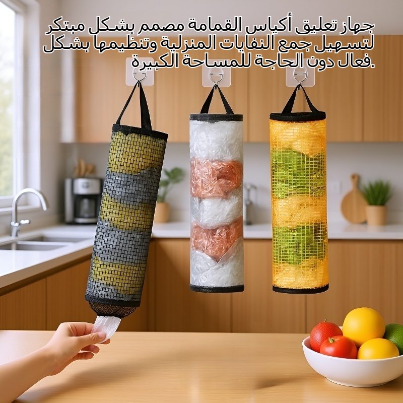 تعليق نوع كيس القمامة جمع جهاز الله