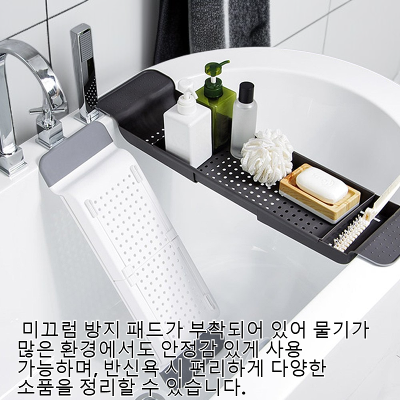 욕조 미끄럼방지 트레이 다기능 목욕 선반 화이트