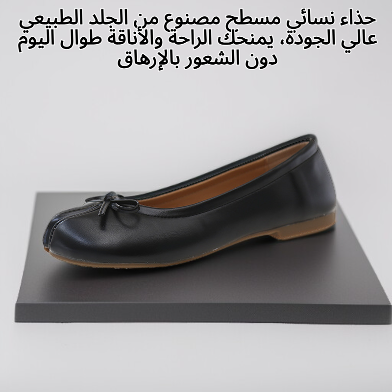 حذاء نسائي مسطح ومريح من الجلد ذو مقدمة منفصلة مزين بفيونكة
