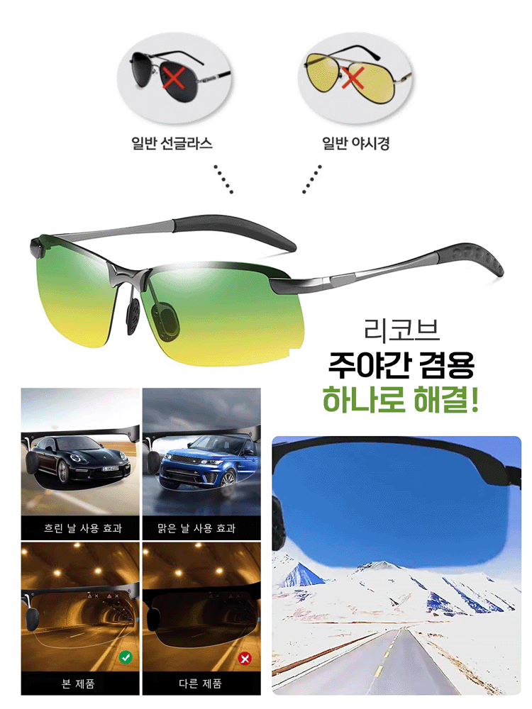 【주야겸용】스마트 줌 편광 변색 선글라스