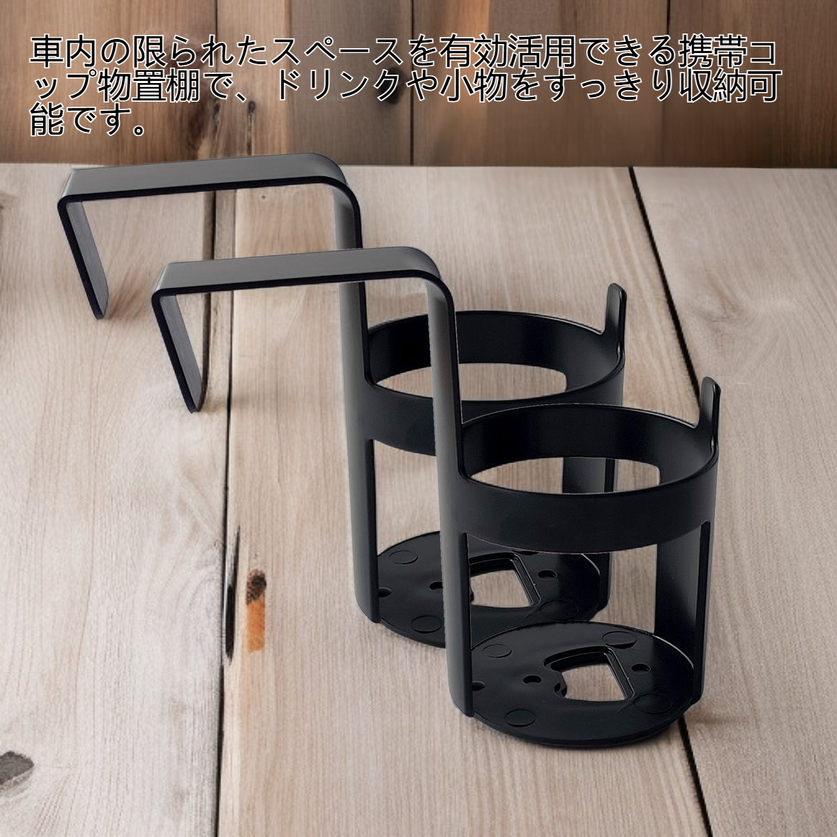 車用携帯コップ物置棚