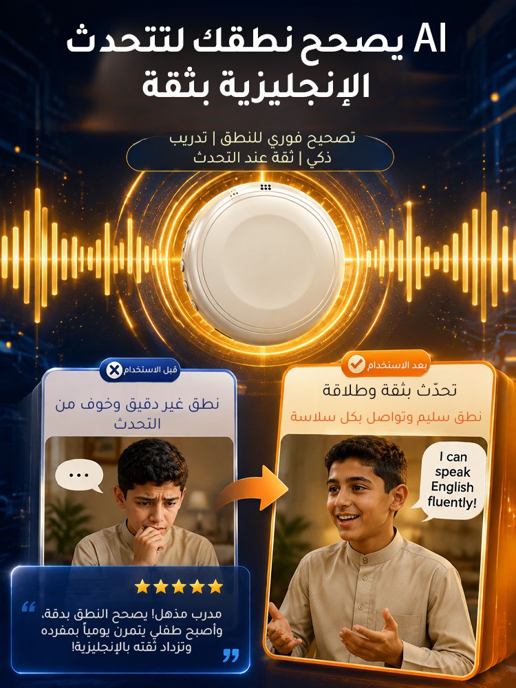 جهاز ذكي لتعلم اللغات والترجمة الفورية، مدعوم بالذكاء الاصطناعي (معلمك الأجنبي الخاص)