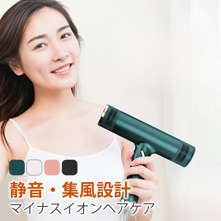 【二点目半額】【マイナスイオンドライヤー】マイナスイオン、静音設計、大風量、３モード調節、コンパクト