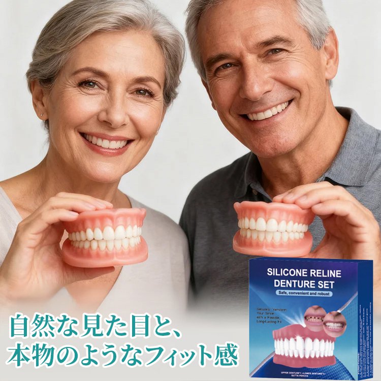 【3イン1】入れ歯セット、7日間無料試着。