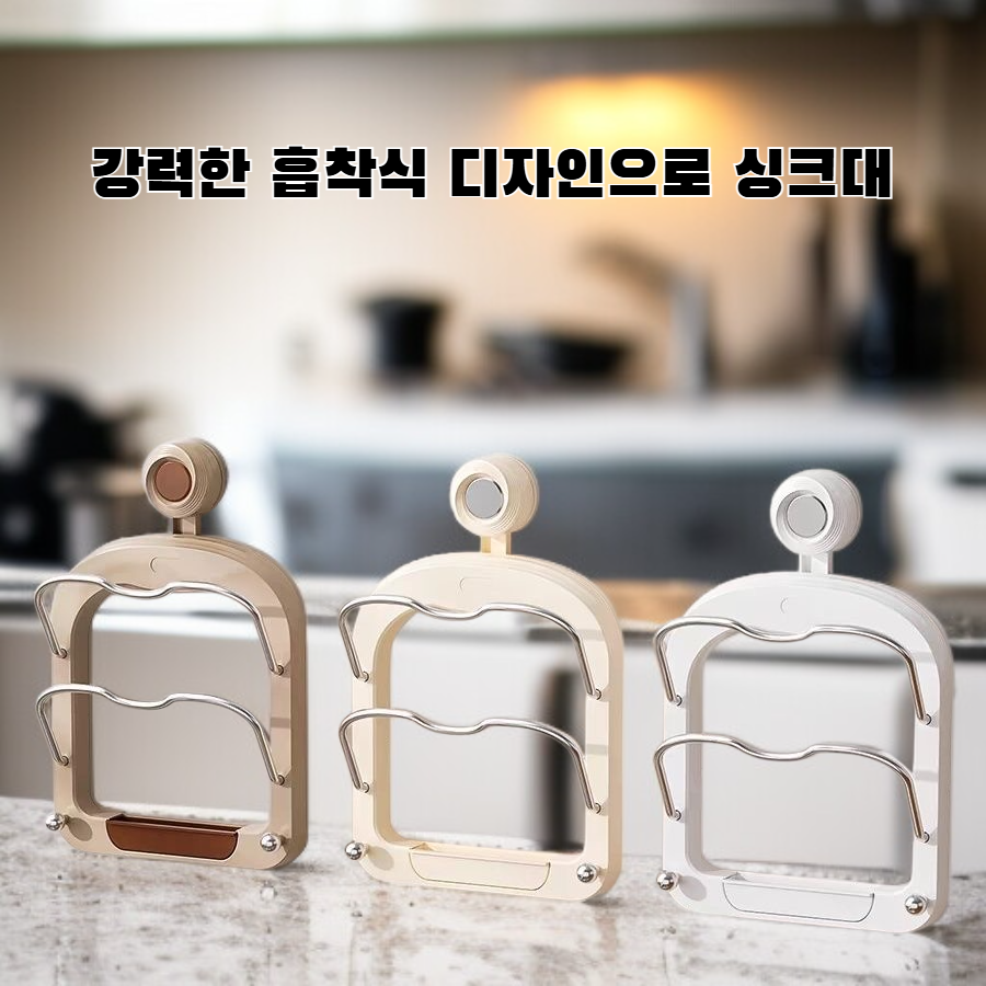실용적인 주방용 흡착식 냄비뚜껑 물 빠짐 거치대