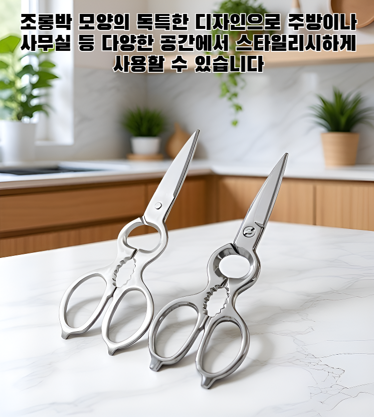 스테인리스 스틸 조롱박 가위 전면 이미지