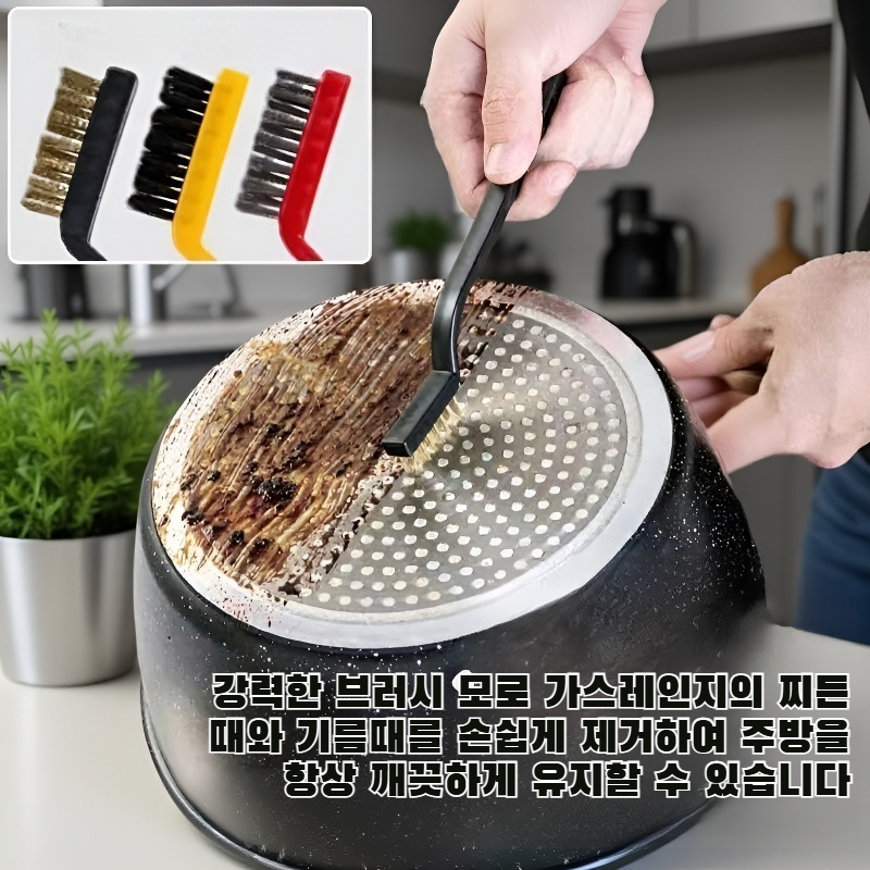 주방 가스레인지 청소 브러시
