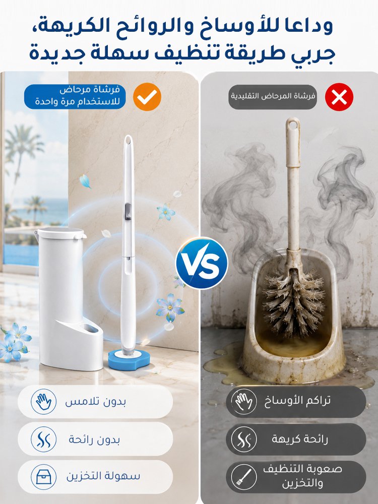 فرشاة المرحاض الاستهلاكية