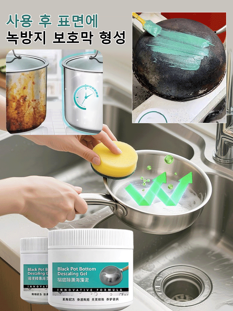 냄비 세척제