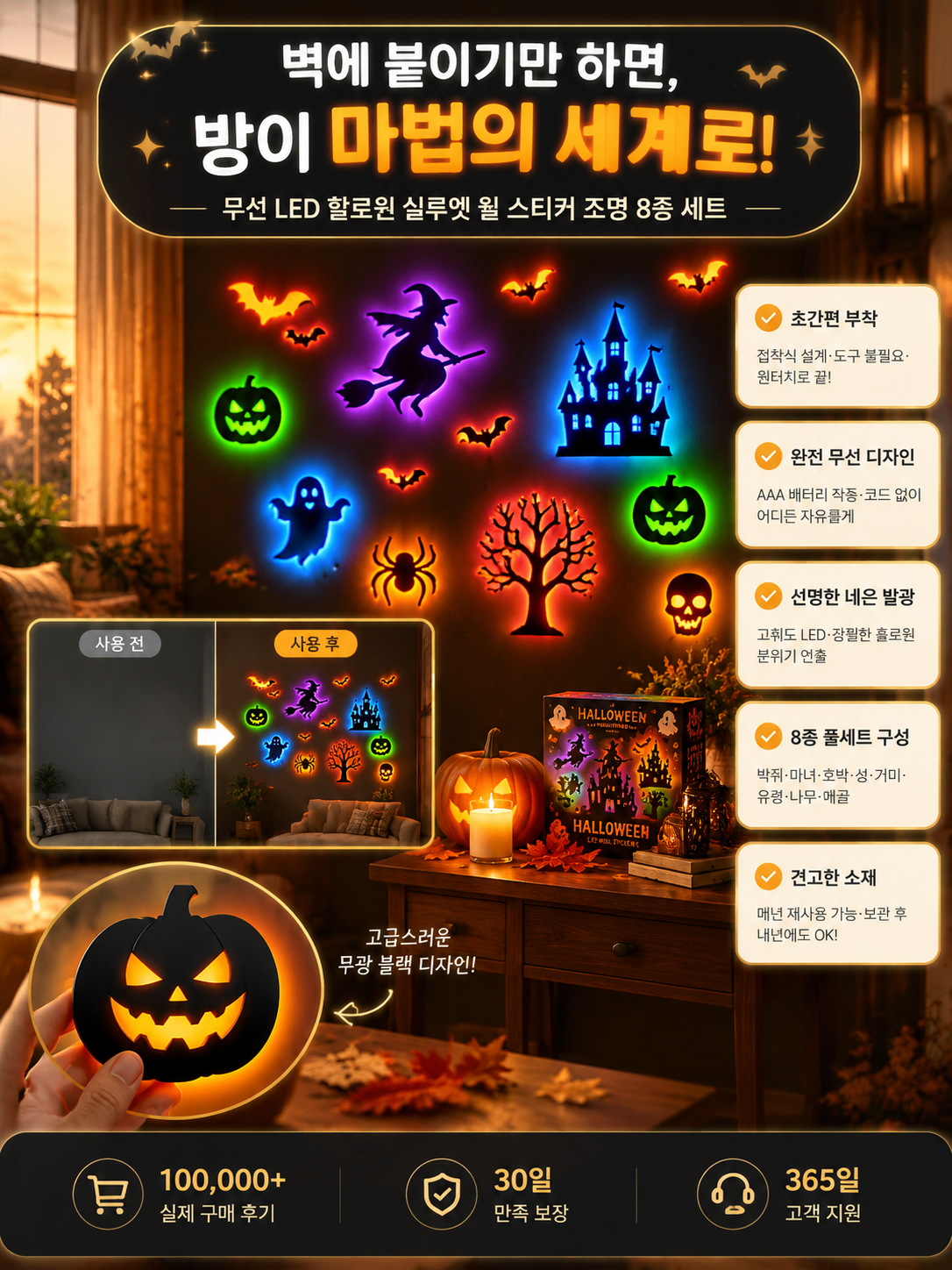 할로윈 입체 3D 강력 발광 미니 무드등 스티커