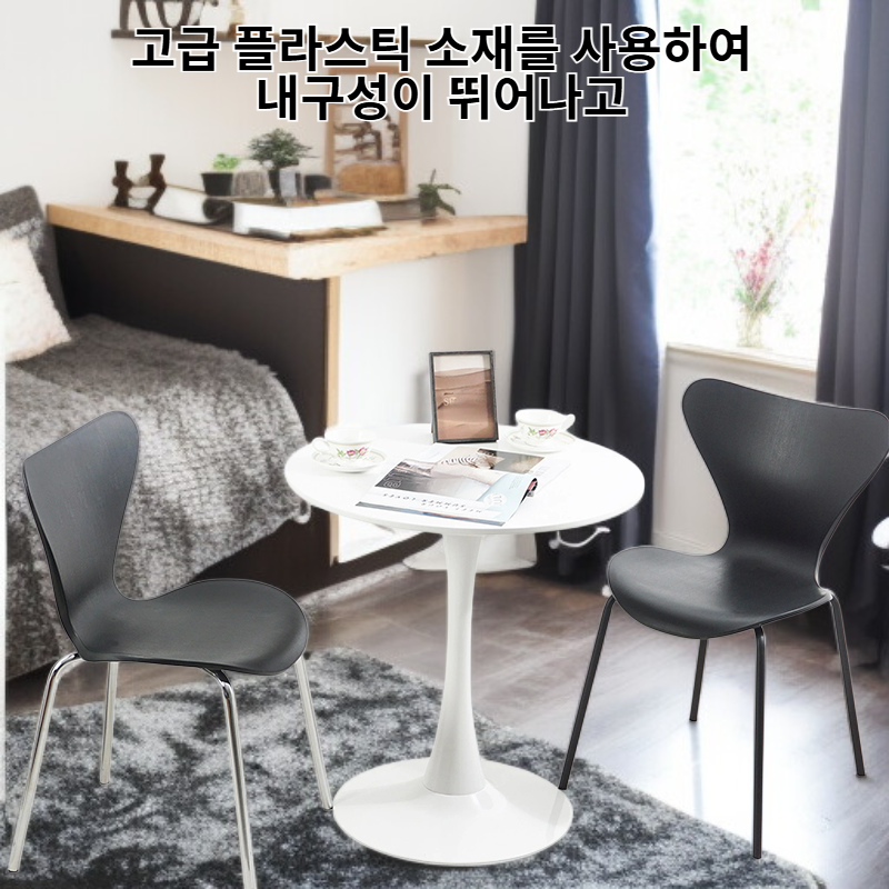 심플하고 고급스러운 플라스틱 의자