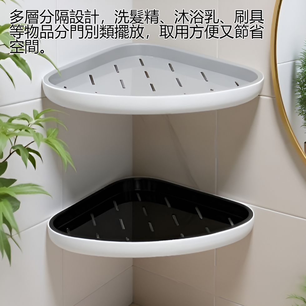 浴室轉角瀝水置物架安裝效果圖