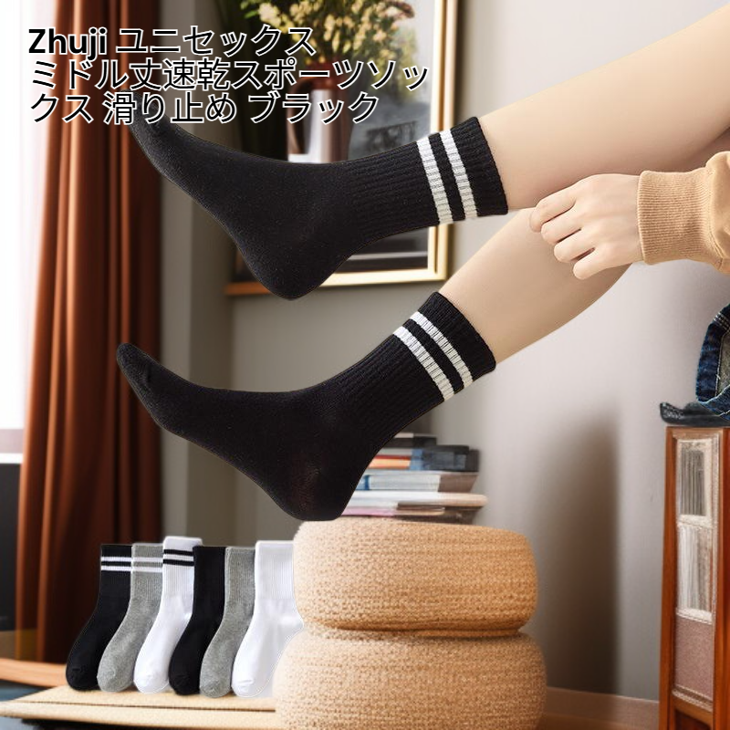 Zhuji ユニセックス ミドル丈速乾スポーツソックス 滑り止め ブラック