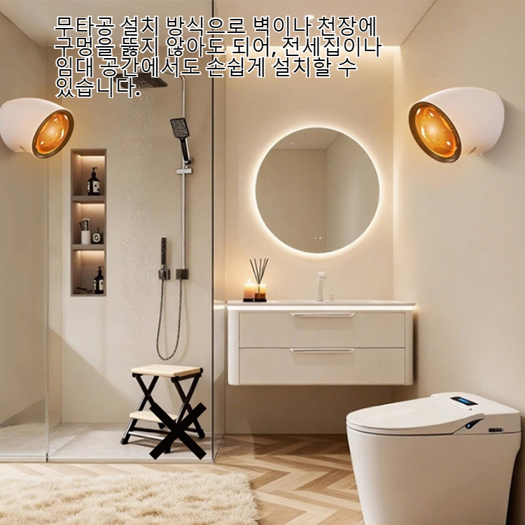 무타공 욕실 난방등