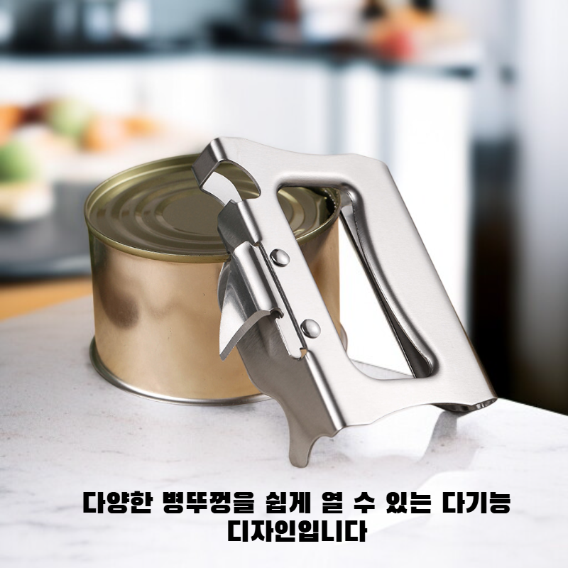 다기능 스테인리스 오프너