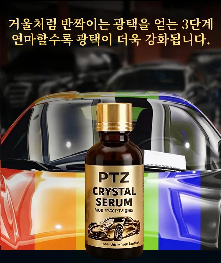 翻译件-SL-汽车刮痕镀膜光泽保养液-1347601_14.jpg