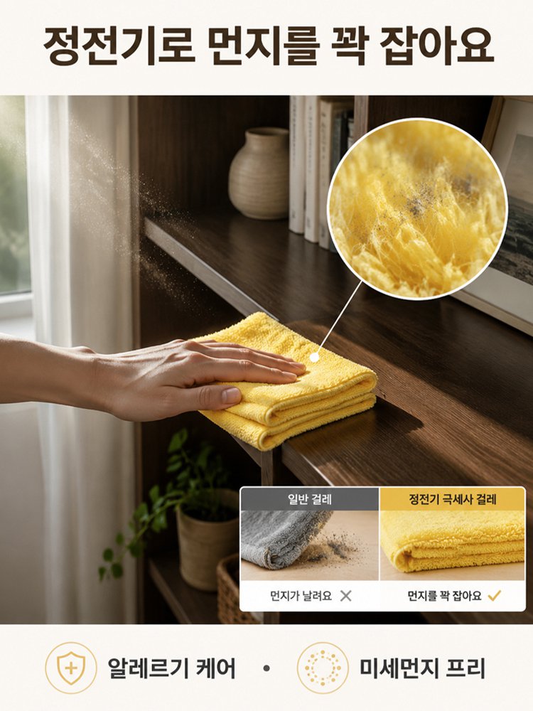 초극세사 다용도 클리닝 타월
