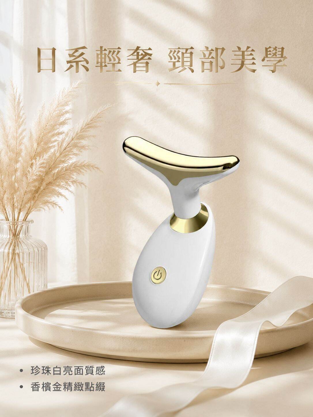 嫩膚抗皺頸部按摩美容儀