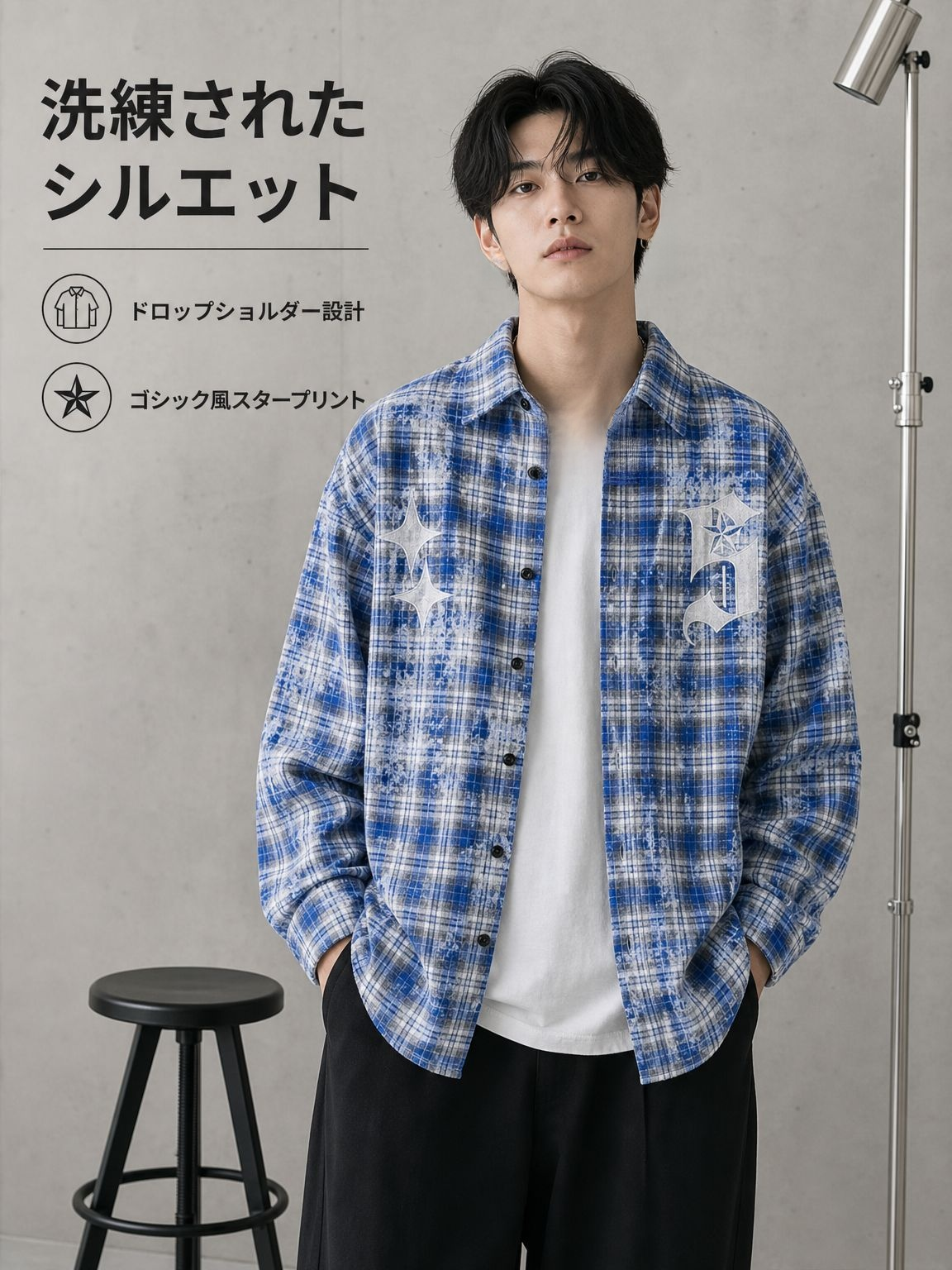 ファッショナブルなチェック長袖シャツ