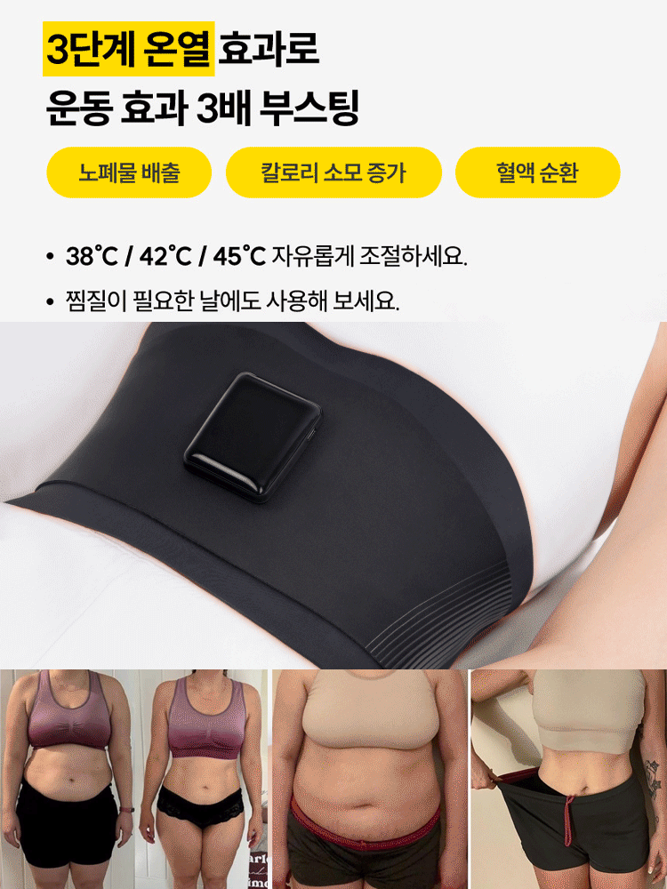 EMS 미세전류 스마트 슬리밍 허리벨트